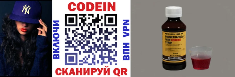 Codein напиток Lean (лин)  цена   Дмитриев 